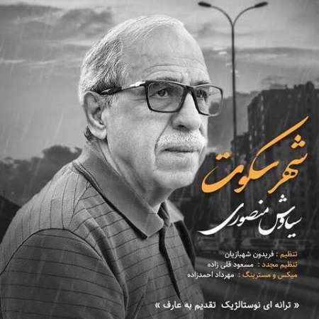 Siavash Mansouri – Shahre Sokoot